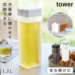  麦茶ポット 冷水筒 1.2L ウォータージャグ お茶ポット スリム ドアポケット 横置き 冷蔵庫 洗いやすい 食洗機対応 スリム冷水筒 茶葉ポ