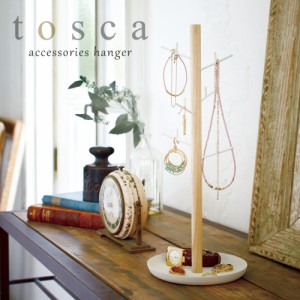  アクセサリースタンド ジュエリースタンド ピアススタンド アクセサリー収納 トスカ tosca 山崎実業 アクセサリーハンガー トスカ tosca