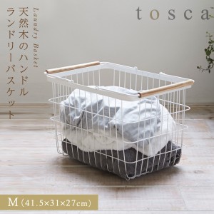  ランドリーバスケット 洗濯かご トスカ tosca 山崎実業 ランドリーボックス 洗濯物入れ トスカ M