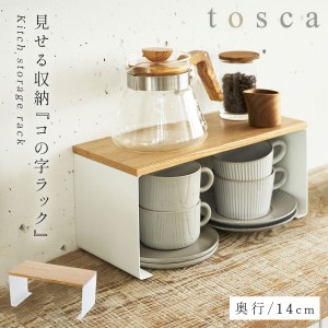  キッチン コの字ラック トスカ 幅30cm 木製 コの字 ラック tosca 山崎実業 ホワイト 白 キッチン キッチンコの字ラック トスカ 03922