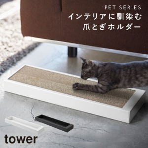  つめとぎ 猫 グッズ スタンド ポール 爪とぎ 猫の爪研ぎ 猫の爪とぎケース タワー 白い 黒 tower 猫 グッズ ねこ ネコ キャット おしゃ