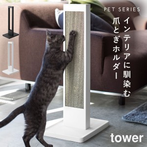  爪とぎ 猫 グッズ ポール 爪とぎスタンド 猫の爪研ぎ 猫の爪とぎスタンド タワー 白い 黒 tower 猫 グッズ ねこ ネコ キャット おしゃれ