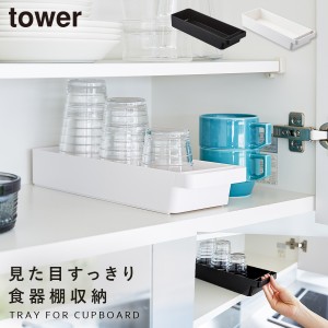  グラス マグカップ 収納 食器棚 キッチン おしゃれ ハンドル付きスリムグラス＆マグ収納 タワー tower シンプル ホワイト ブラック 山崎