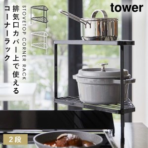  コーナーラック コンロ横 コンロ キッチンラック 収納ラック 棚 ラック 収納 二段 2段 鍋 スチール キッチン ブラック ホワイト 白 黒 