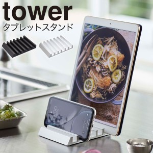  タブレット スマートフォン スタンド 複数 収納 ホルダー 卓上 キッチン シンク上 レシピスタンド レシピ キッチンツール ホワイト ブラ