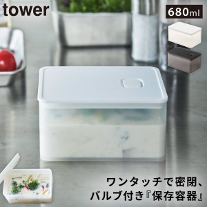  保存容器 密閉 レンジパック 680ml バルブ付き 食洗機対応 レンジ対応 スタッキング 重ねられる ホワイト ブラック 白 黒 シンプル 弁当