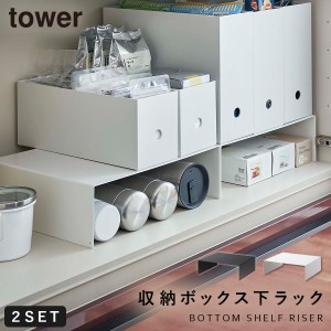  コの字ラック キッチンラック 戸棚下 シンク下 収納 tower タワー 山崎実業 ホワイト ブラック 白 黒 キッチン収納 キッチン 洗面台 シ