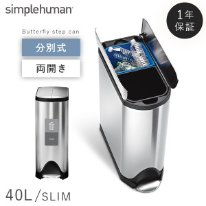  simplehuman シンプルヒューマン 【正規代理店・1年保証付】ゴミ箱 ごみ箱 ふた付き ペダル ペダル式 ステンレス キッチン 大容量 スリ