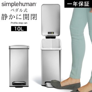  simplehuman シンプルヒューマン 【正規代理店・1年保証付】ごみ箱 ゴミ箱 おむつ オムツ 臭わない 密閉 おむつバケツ おむつ用 オムツ