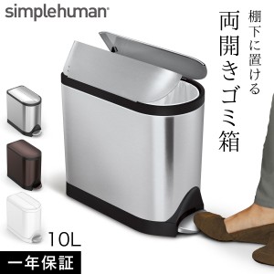  simplehuman シンプルヒューマン 【正規代理店・1年保証付】ごみ箱 ゴミ箱 おむつ オムツ 臭わない 密閉 おむつバケツ おむつ用 オムツ