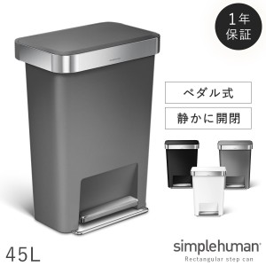  simplehuman シンプルヒューマン 【正規代理店・1年保証付】ゴミ箱 ごみ箱 ふた付き ペダル ペダル式 ステンレス キッチン 大容量 スリ