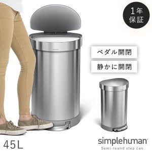  simplehuman シンプルヒューマン 【正規代理店・1年保証付】ゴミ箱 ごみ箱 ふた付き ペダル ペダル式 ステンレス キッチン 大容量 スリ