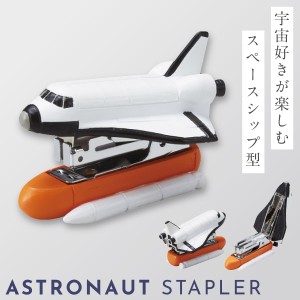 ステープラー ホッチキス 文具 文房具 宇宙 グッズ 雑貨 キャラクター ユニーク かわいい スペースシップ ステープラー