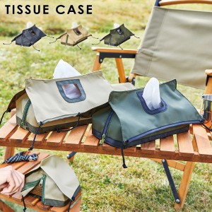 ティッシュケース ティッシュカバー おしゃれ アウトドア キャンプ 雑貨 テント モチーフ ティッシュケース