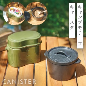 キャンプ おしゃれ 小物 グッズ キャニスター アウトドア グランピング バーベキュー BBQ おしゃれ かわいい ユニーク キャニスター