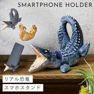 恐竜 グッズ 雑貨 恐竜好き スマホスタンド プレゼント 子供 キッズ ユニーク スマホスタンド（恐竜）