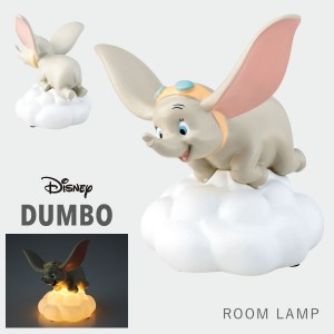 ルームライト ダンボ グッズ ディズニー DUMBO 雑貨 インテリア くすみカラー ダンボ ルームランプ