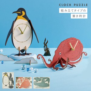 置き時計 立体パズル 木製 手作り 時計 キット 子供 工作 立体 パズル 動物 アニマル ユニーク 文房具 かわいい ペンギン サメ タコ 海の