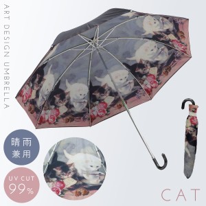 傘 レディース 折りたたみ傘 晴雨兼用 uvカット 絵画 アート レディース 晴雨兼用 日傘 雨傘 uvカット 猫 ネコ 絵画 アート 名画折りたた