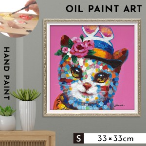 アートパネル 猫 アートフレーム 油絵 アート 絵 インテリア  動物 オイルペイント 北欧  オイルペイントアート フェアレディキャット 33