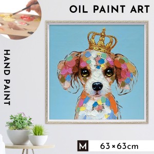 アートパネル 犬 アートフレーム 油絵 アート 絵 インテリア  動物 オイルペイント 北欧  オイルペイントアート キングカラフル 63×63cm