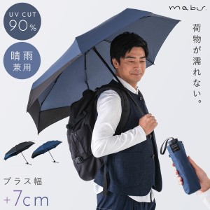 傘 メンズ 晴雨兼用 雨傘 日傘 折りたたみ傘 折り畳み傘 リュック 濡れない バックパック 荷物が濡れにくい リュックを濡らさない uv cut