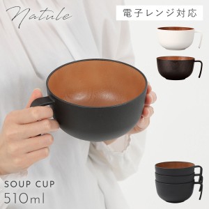 スープカップ おしゃれ 北欧 500ml 大容量 軽い スープボウル 持ち手付き レンジ対応 食洗機対応 白 黒 日本製 割れない 持ち手付スープ