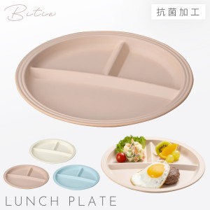 ワンプレート 丸皿 26cm 仕切り 食器 食洗機対応 レンジ 割れない 軽い 抗菌加工 bitie サーフランチプレート