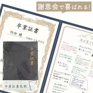 寄せ書き色紙 メッセージカード 色紙 寄せ書き 卒業証書色紙 卒業式 卒業 メッセージ 先生 サプライズ プレゼント 学校 中学生 小学生 小