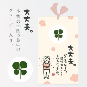 しおり おしゃれ プレゼント 本 に 挟む 四つ葉 クローバー 幸せ 幸運 モチーフ メッセージ ギフト プチギフト 四葉のひとことしおり 大