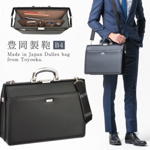 豊岡製のダレスバッグ B4サイズ収納 ビジネスバッグ 高級 ブランド メンズ  日本製 ビジネス ドクターズバッグ 大容量 ショルダーバッグ 
