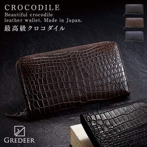 長財布 ラウンドファスナー財布 クロコダイル ワニ革 本革 最高級 メンズ GREDEER グレディア バンビ BANBI ラウンドファスナー長財布 メ