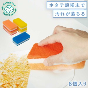 スポンジ キッチン セット 6個セット 食器洗い 食器用スポンジ 台所スポンジ 洗い物 食器用 台所用 家事 グッズ アイテム 汚れ落とし 台