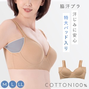 汗取りインナー ブラジャー 脇汗 インナー カップ付 ブラジャー ノンワイヤー 脇汗パッド 汗 吸収 夏 レディース 綿100% 肩紐 幅広 M L L