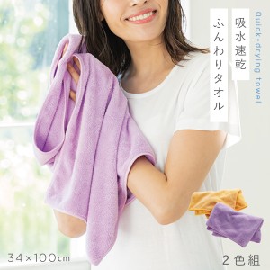 ヘアタオル 吸水速乾 髪の毛 髪 ヘアドライ 吸水タオル 吸水 速乾 お風呂上がり お風呂 吸水速乾 ふんわりヘアータオル 2色組 メール便対