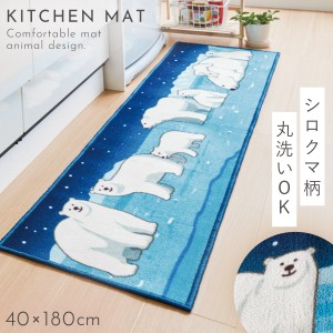 キッチンマット 180 180×40cm 洗える 滑り止め キッチンラグ キッチンカーペット かわいい キッチン 台所 インテリア キッチンマット シ