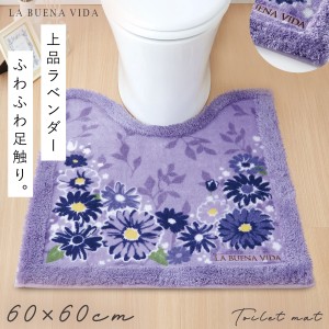 トイレマット 60×60 レギュラーサイズ すべり止め ふわふわ 洗える ラベンダー 華やか  エレガント 上品 レギュラートイレマット ブエナ