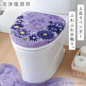トイレ蓋カバー 洗浄暖房型 トイレフタカバー トイレふたカバー 花柄 ラベンダー パープル 紫 トイレ おしゃれ かわいい 洗浄暖房用フタ
