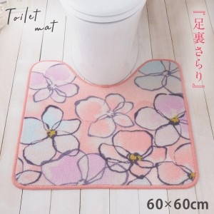 トイレマット 60×60 レギュラーサイズ 水彩花 華やか パステルカラー トイレマット 水彩花