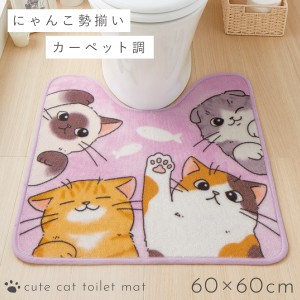 トイレマット 猫柄 60×60cm 洗える すべり止め 滑り止め トイレ インテリア 動物 ラベンダー おしゃれ レギュラートイレマット にゃんず