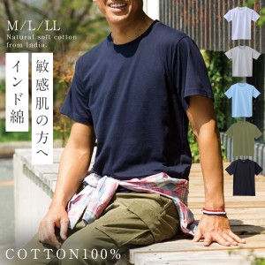 インド綿100％ Tシャツ メンズ 半袖 コットン100％ 無地 LL 男性用 トップス Uネック 丸首 インド綿 半袖Tシャツ ゆったり 肌にやさしい 