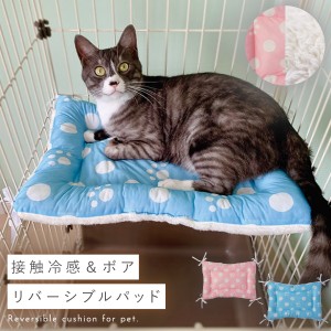 ペット クッションマット 犬 猫 ケージ クッション マット ラグ 洗える 接触冷感 ひんやり 夏 ふわふわ ボア 暖かい 冬 リバーシブル ペ