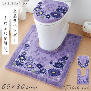 トイレマット 60×80 フタカバー セット 2点セット すべり止め ふわふわ 洗える ラベンダー 華やか  エレガント 上品 耳長トイレマット・