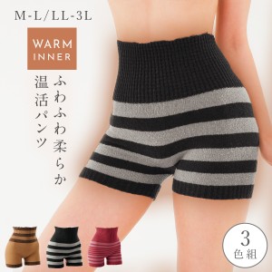 【3枚セット】 腹巻パンツ レディース 腹巻ショーツ ハイウエスト インナー 裏起毛 お腹あったかふわふわパンツ M-3L 3柄組 セット ボー