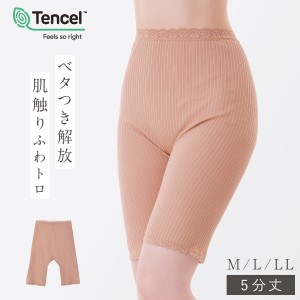 テンセル 5分丈パンツ 五分丈 膝丈 春 薄手 ベージュ 肌色 汗とり 綿混しなやかインナー 5分丈 ライトモカ メール便対応