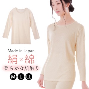 肌着 インナー レディース 長袖 シャツ 綿100％ シルク100％ 日本製 あったかインナー 暖かい 暖か 天然素材 生成り アイボリー 女性 女