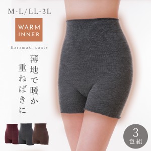 腹巻パンツ レディース 腹巻ショーツ ハイウエスト インナー 杢調あったかパンツ M-3L 3色組 薄地 レディースファッション 温活 腹痛 冷