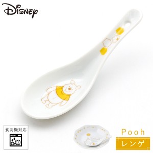 レンゲ れんげ 中華 ディズニー 食器 かわいい 食洗機対応 Disney おうち中華 レンゲ くまのプーさん