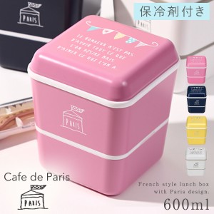 お弁当箱 女子 レディース 女性用 2段 ランチボックス レンジ対応 食洗機対応 PARIS ドームスクエアネストランチ ガーランド プラスチッ