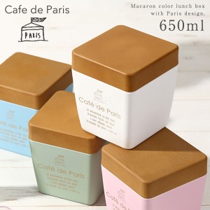 お弁当箱 女子 レディース 女性用 2段 ランチボックス レンジ対応 食洗機対応 PARIS 木目BCランチトール cafe de Paris プラスチック製 